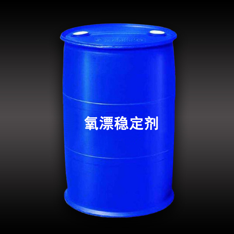 氧漂穩(wěn)定劑