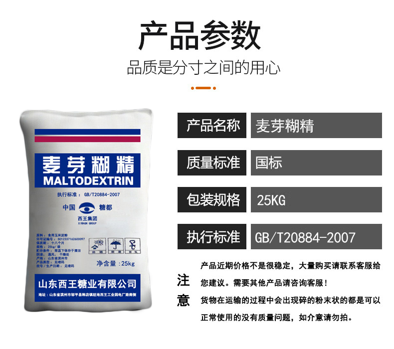 參數(shù)模板麥芽糊精.jpg